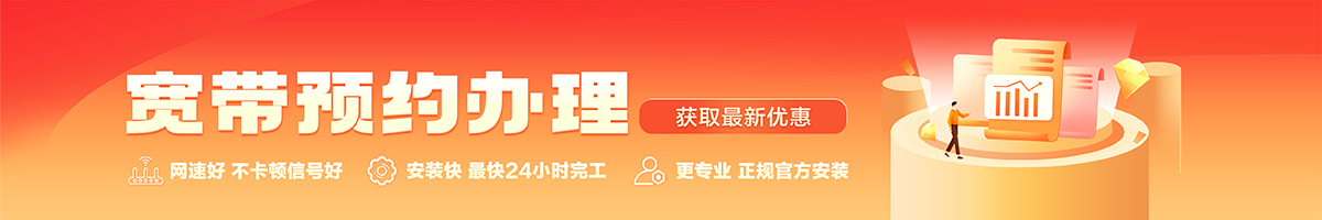 平桥宽带在线办理入口